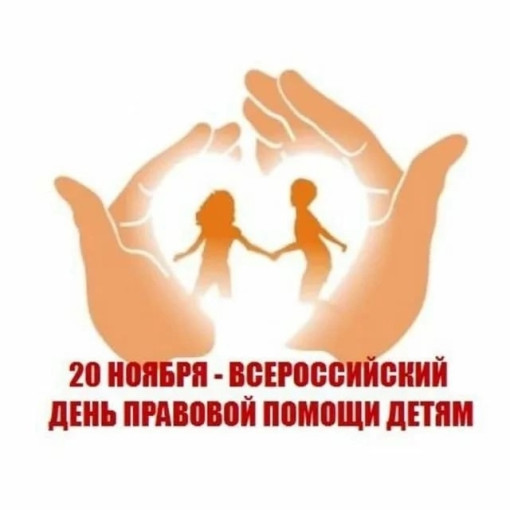 День правовой помощи детям День правовой помощи детям.